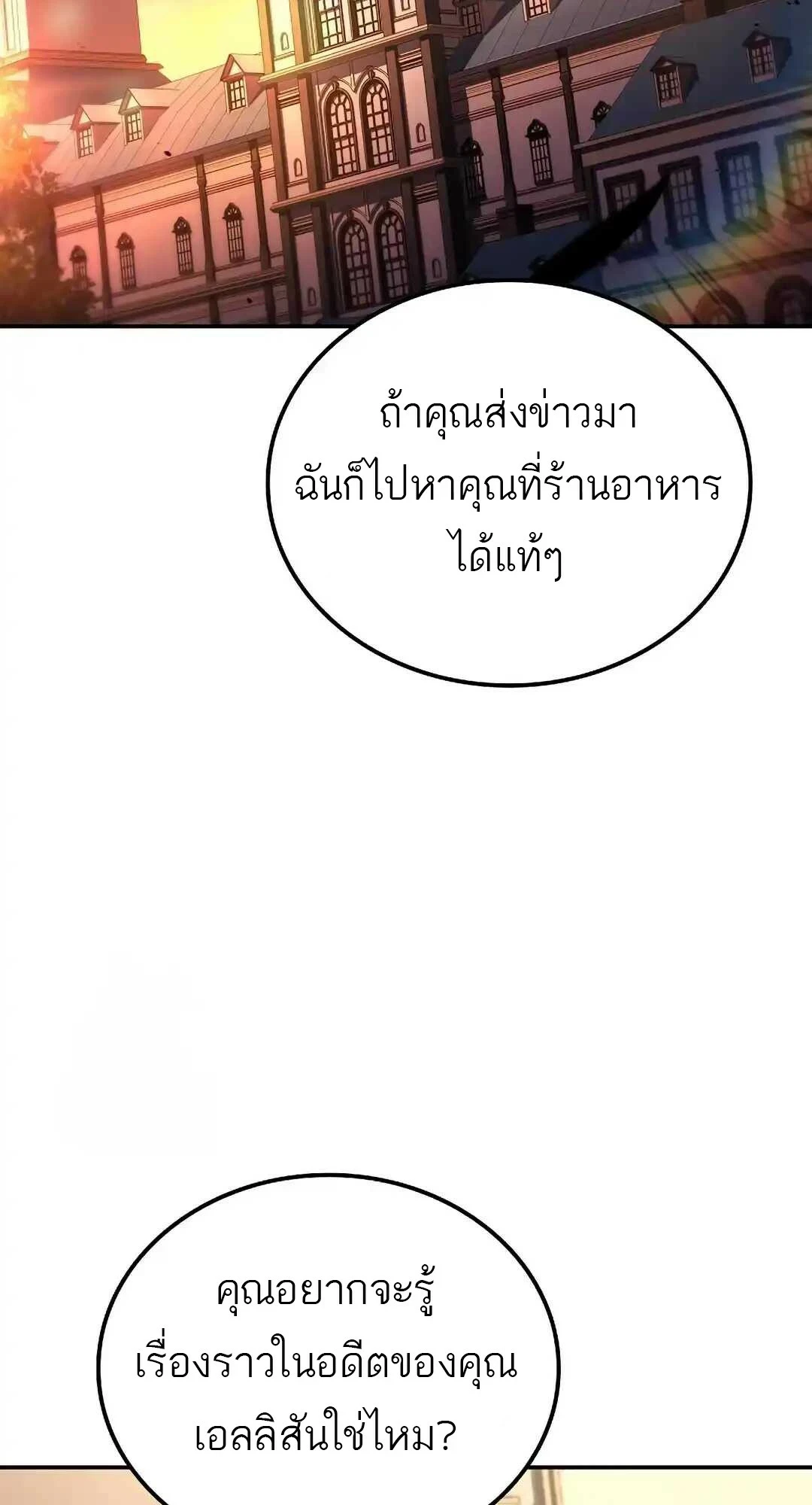 A Wizard’s Restaurant ตอนที่ 95 page 36