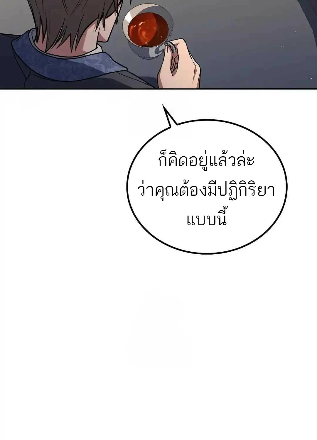 A Wizard’s Restaurant ตอนที่ 95 page 44