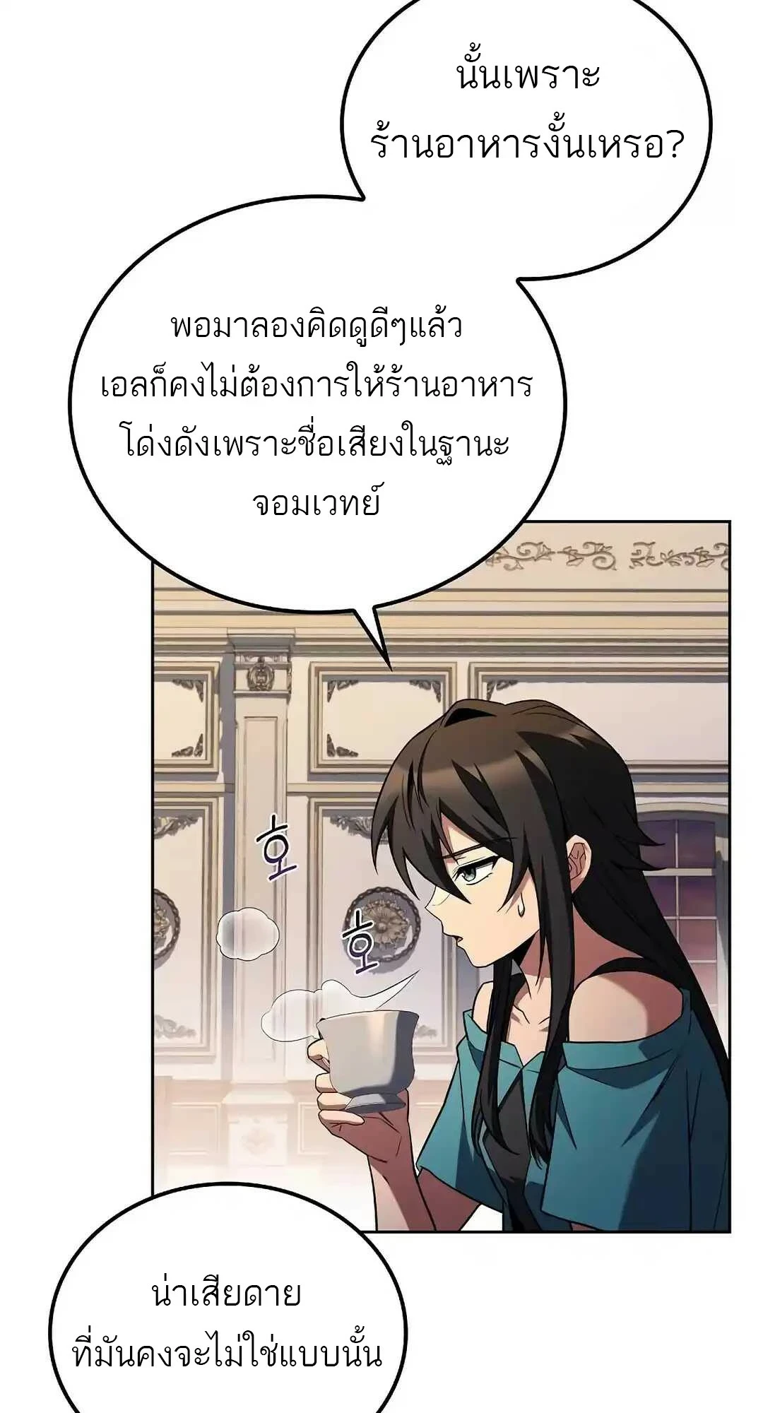 A Wizard’s Restaurant ตอนที่ 95 page 50