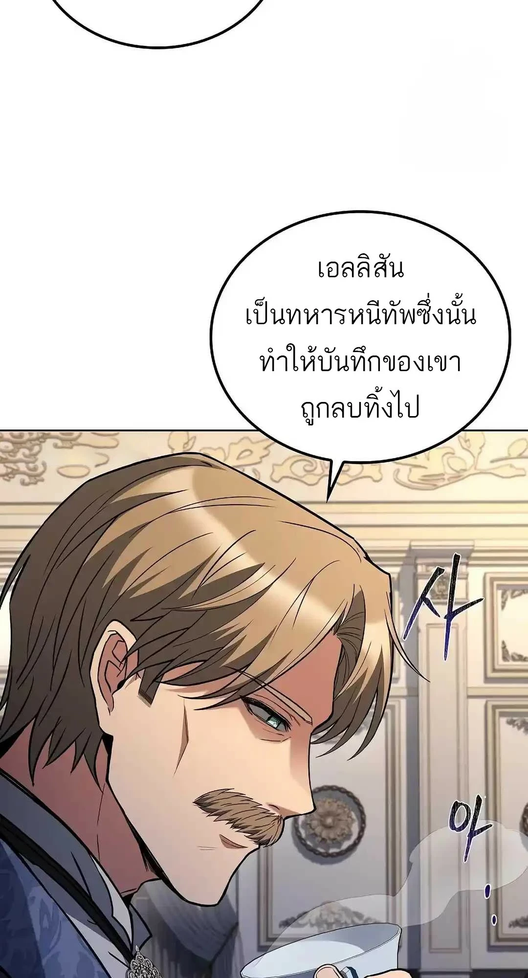 A Wizard’s Restaurant ตอนที่ 95 page 51