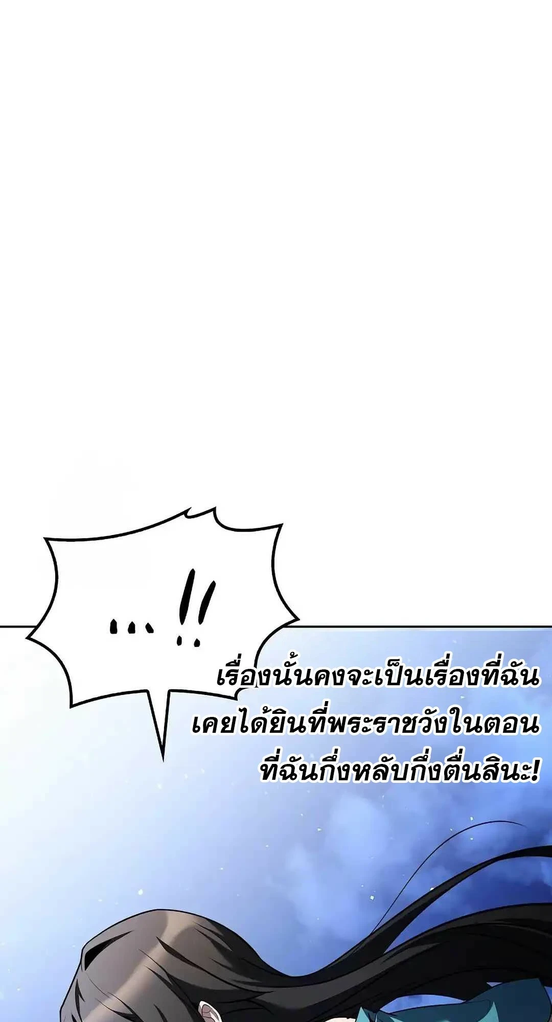 A Wizard’s Restaurant ตอนที่ 95 page 62