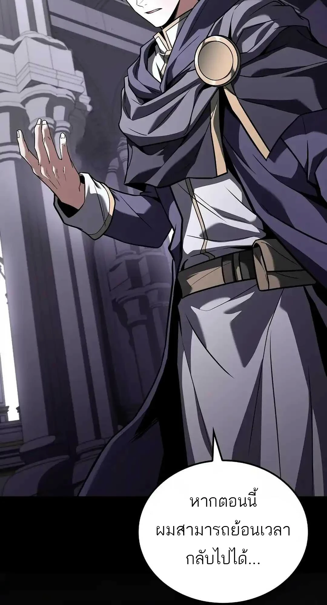 A Wizard’s Restaurant ตอนที่ 95 page 66