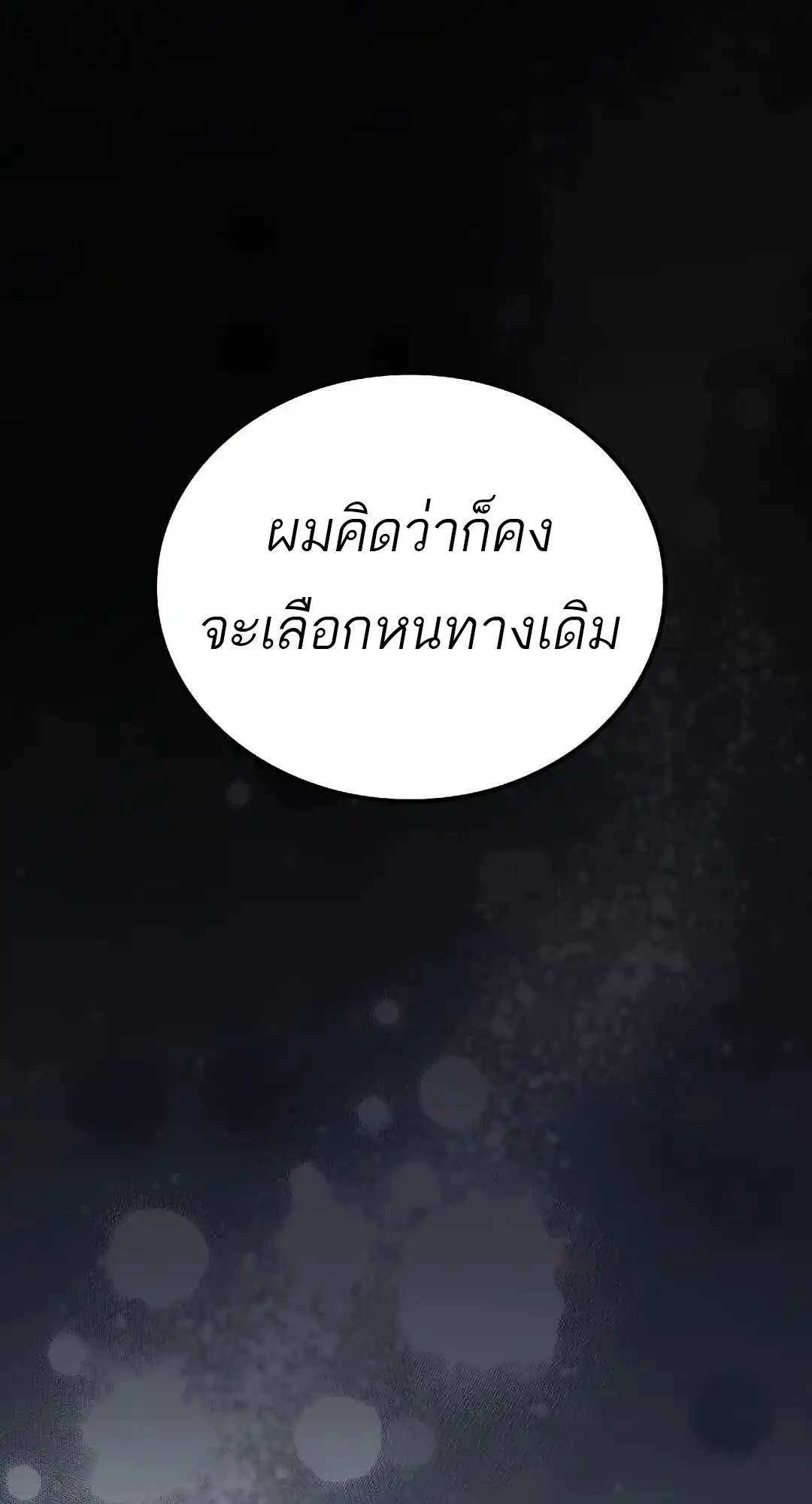 A Wizard’s Restaurant ตอนที่ 95 page 67