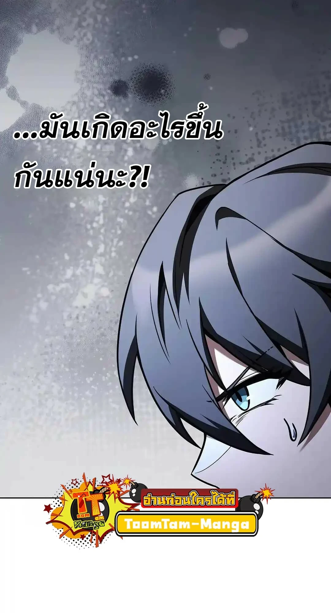 A Wizard’s Restaurant ตอนที่ 95 page 68