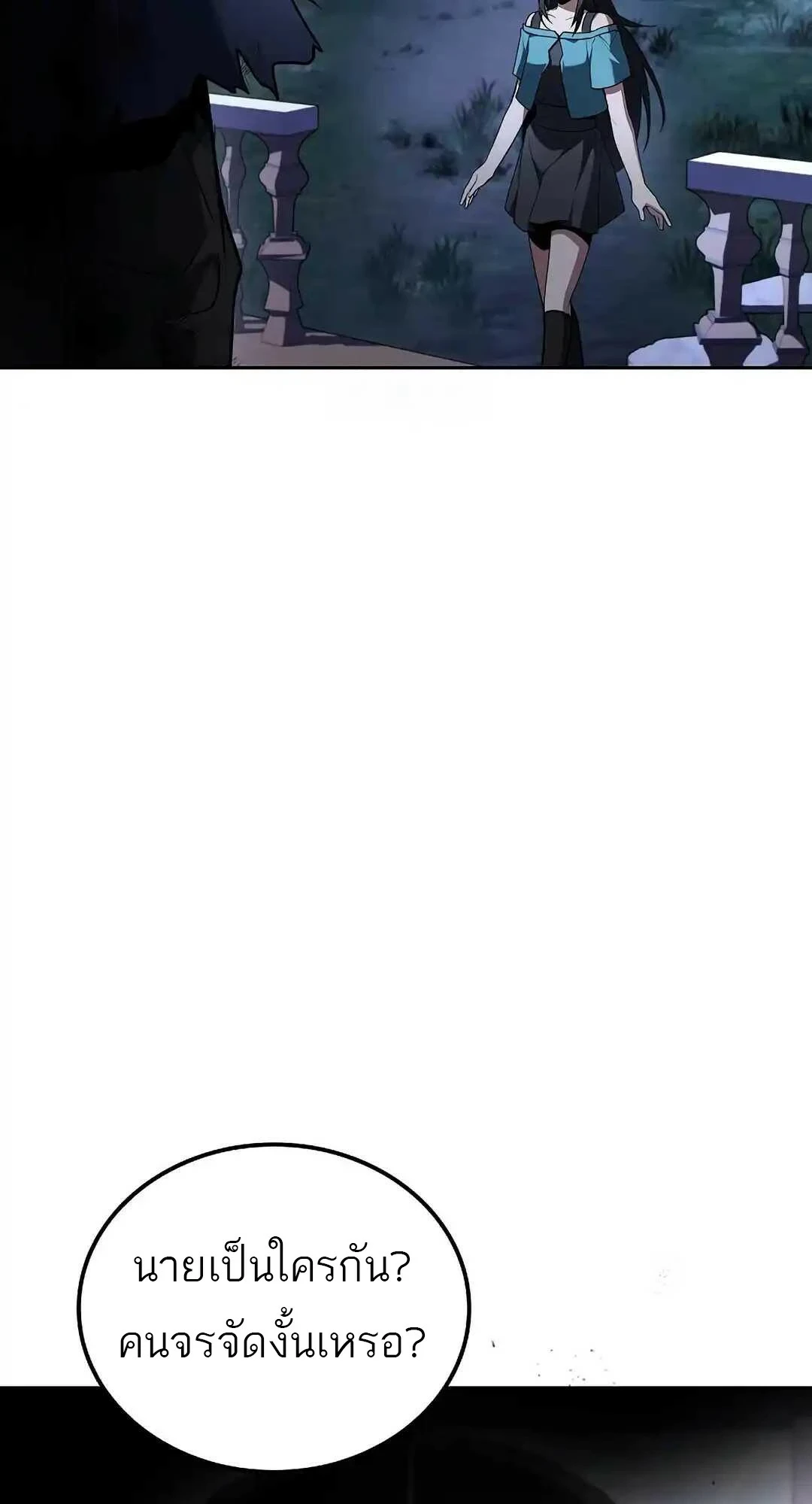 A Wizard’s Restaurant ตอนที่ 95 page 70