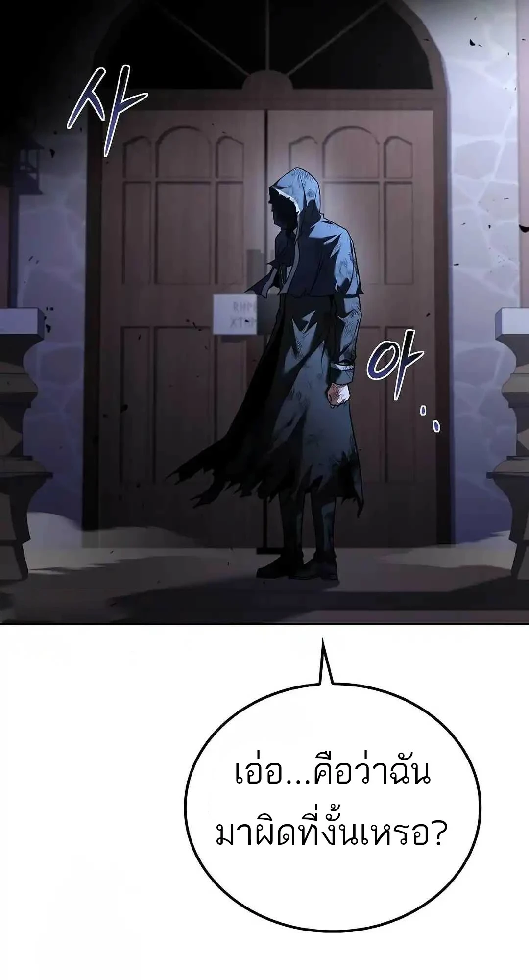 A Wizard’s Restaurant ตอนที่ 95 page 71