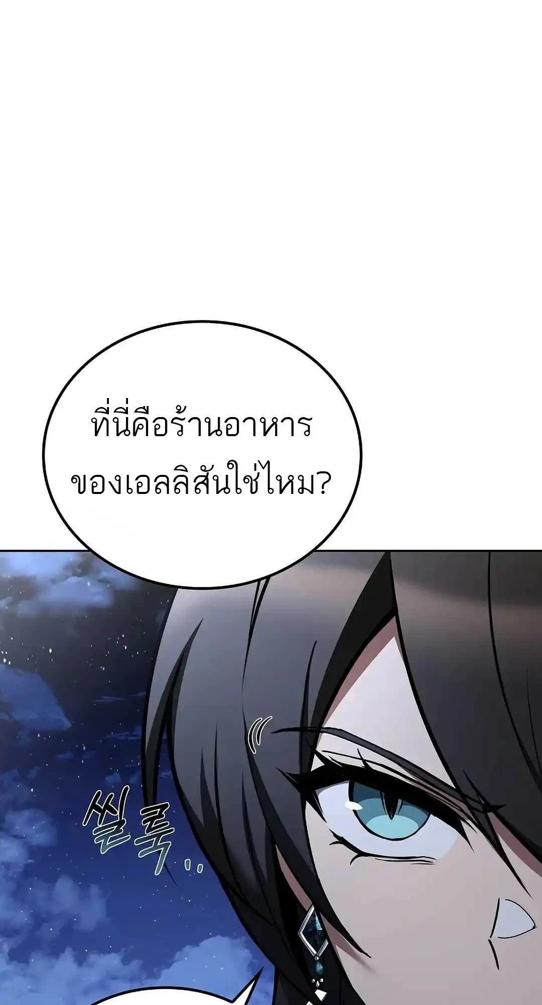 A Wizard’s Restaurant ตอนที่ 95 page 72