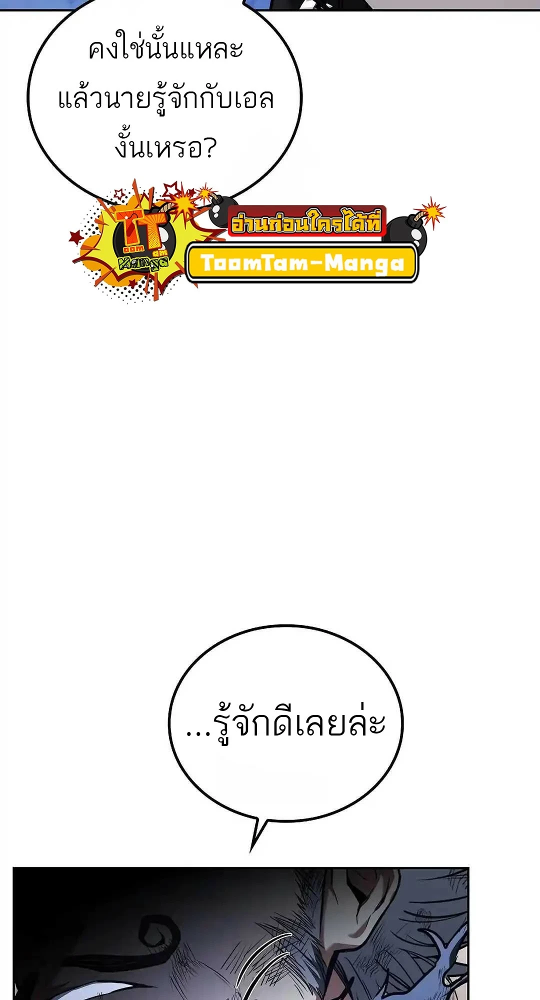 A Wizard’s Restaurant ตอนที่ 95 page 73