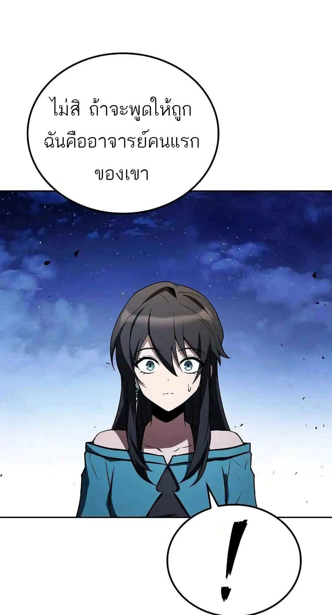 A Wizard’s Restaurant ตอนที่ 95 page 75