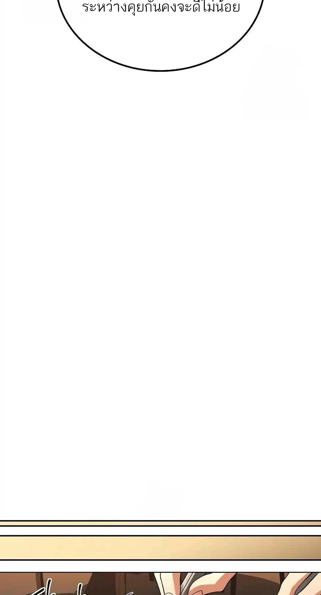 A Wizard’s Restaurant ตอนที่ 95 page 78