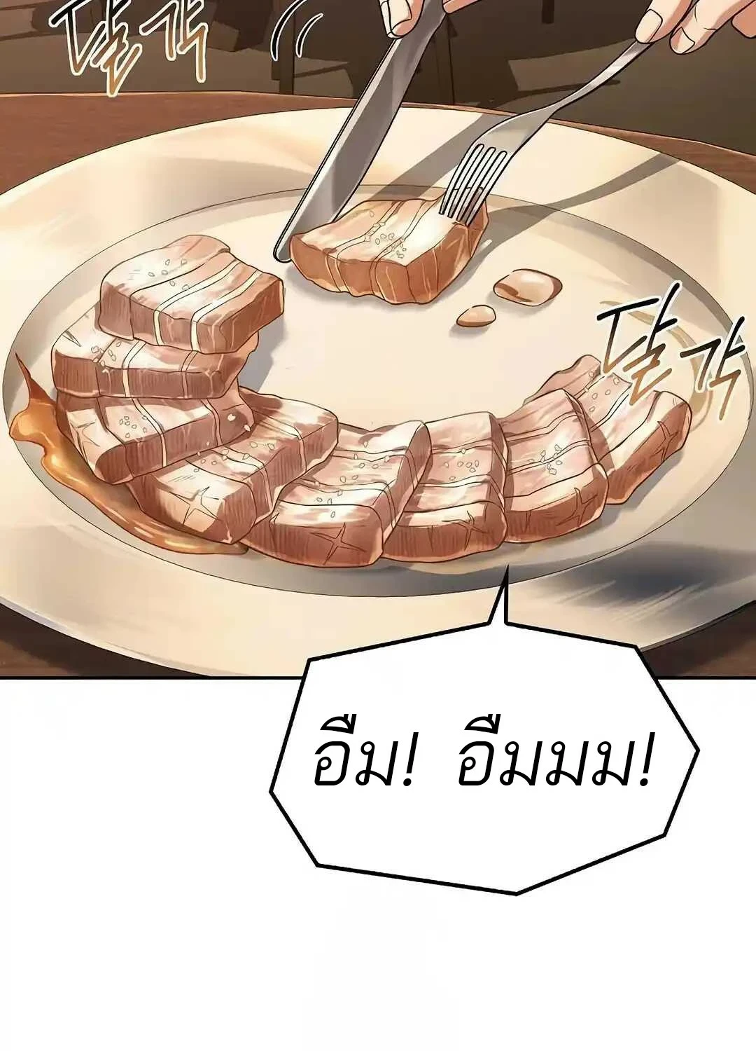 A Wizard’s Restaurant ตอนที่ 95 page 79