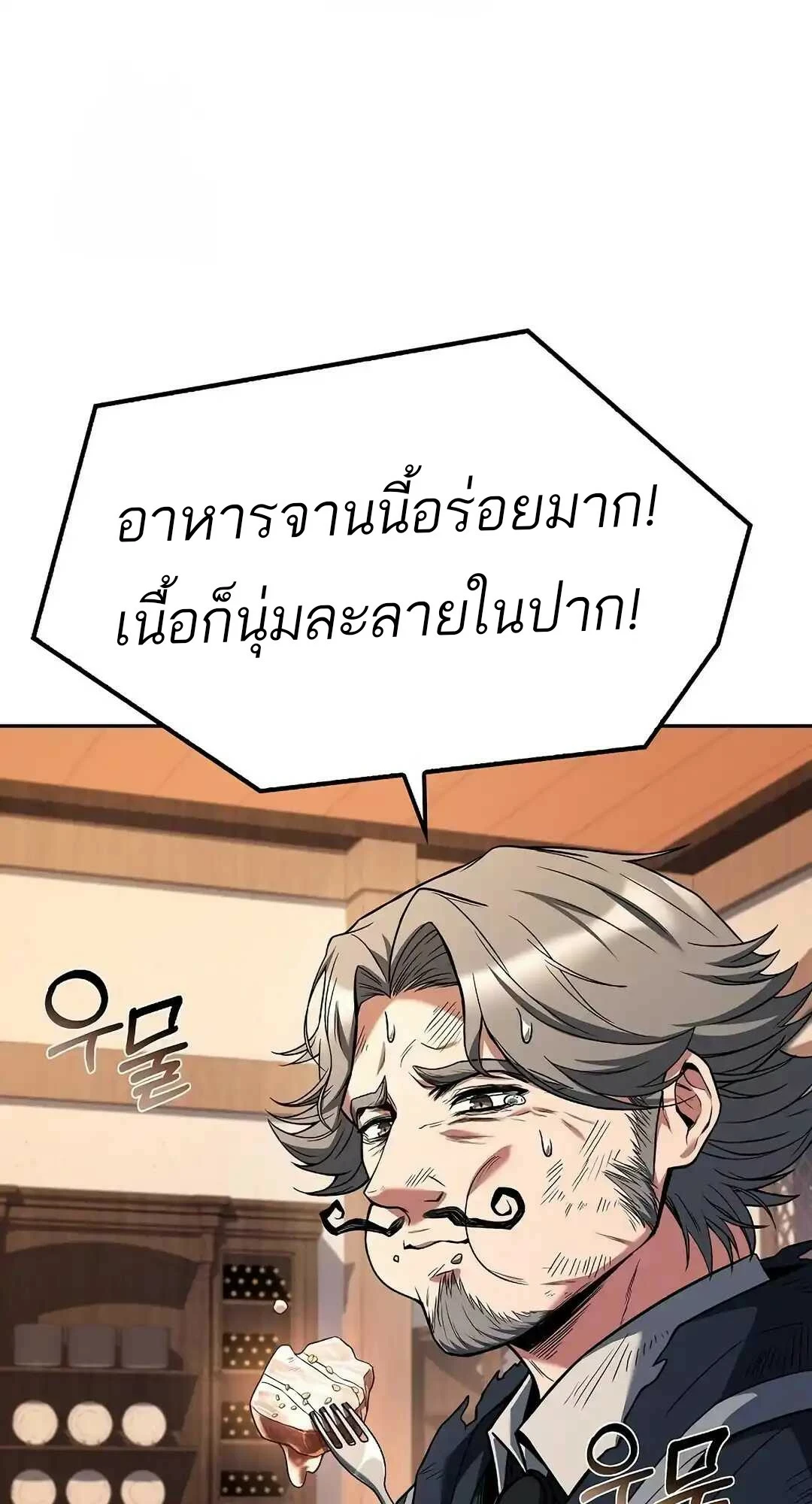 A Wizard’s Restaurant ตอนที่ 95 page 80