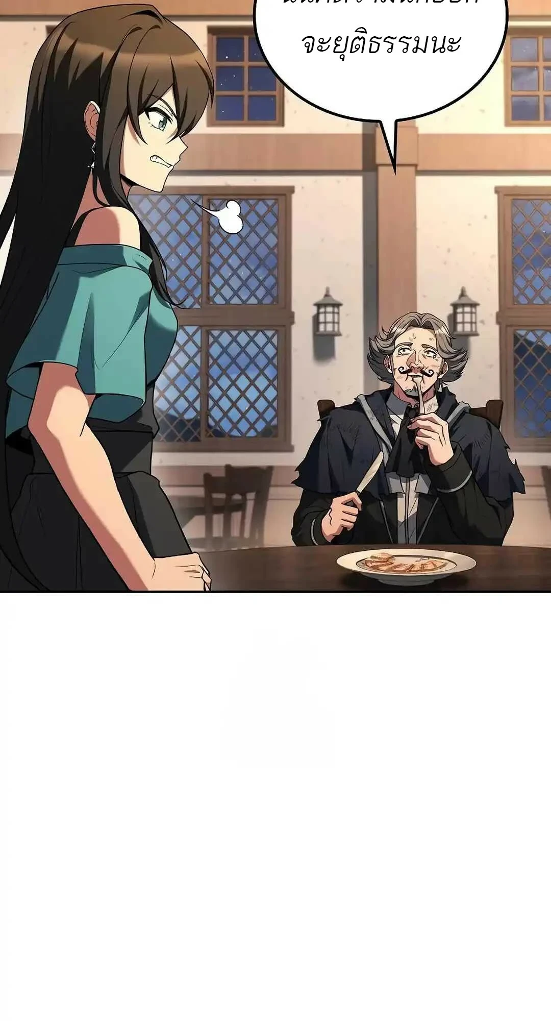 A Wizard’s Restaurant ตอนที่ 95 page 82