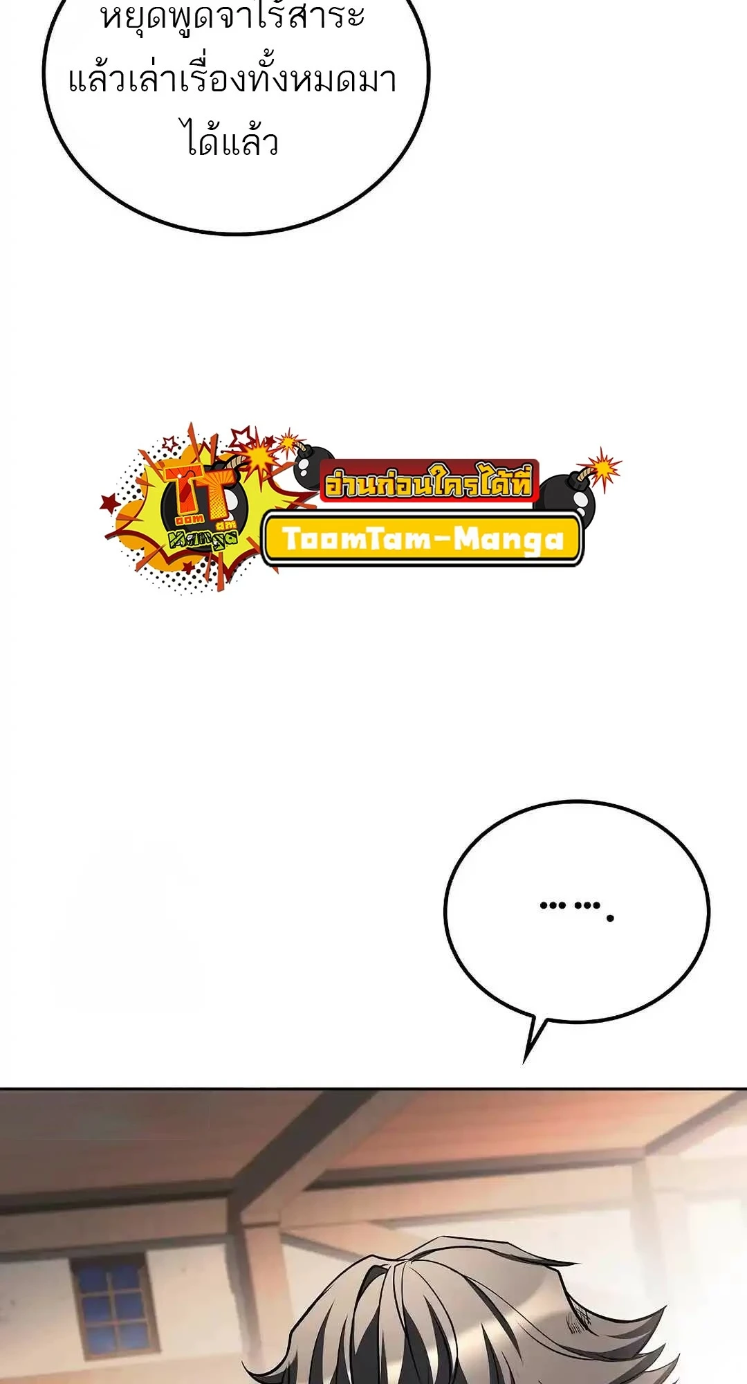 A Wizard’s Restaurant ตอนที่ 95 page 87