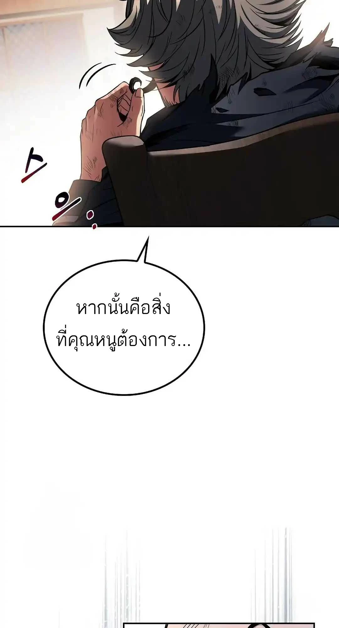 A Wizard’s Restaurant ตอนที่ 95 page 88