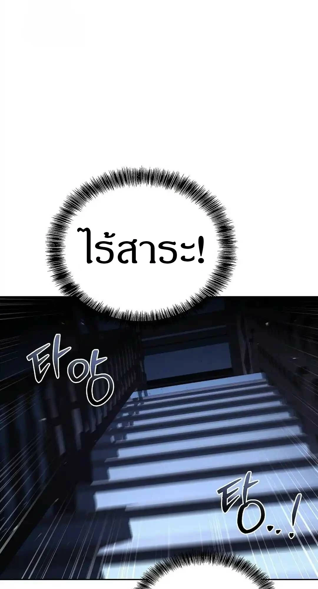 A Wizard’s Restaurant ตอนที่ 95 page 96