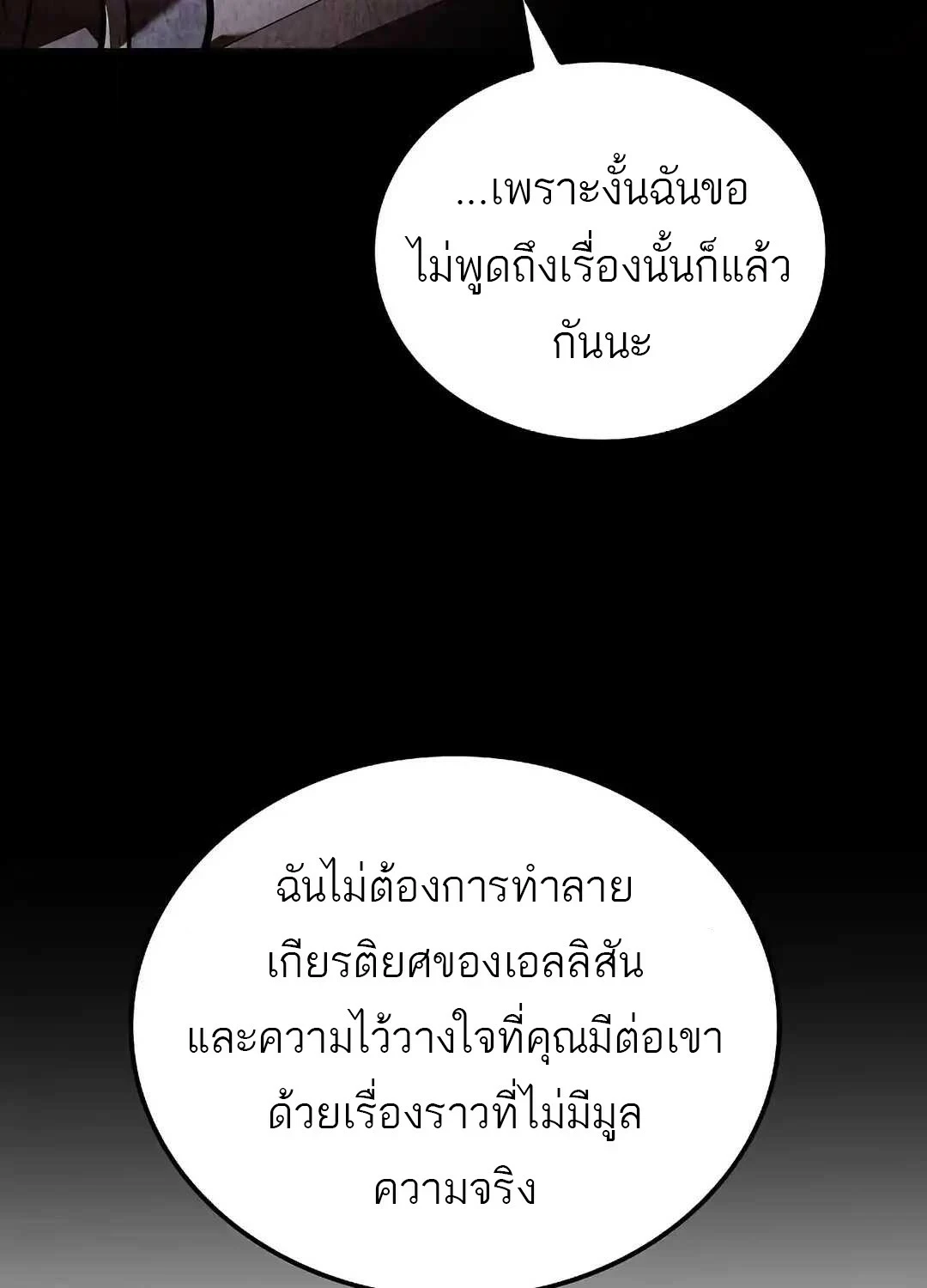 A Wizard’s Restaurant ตอนที่ 95 page 99