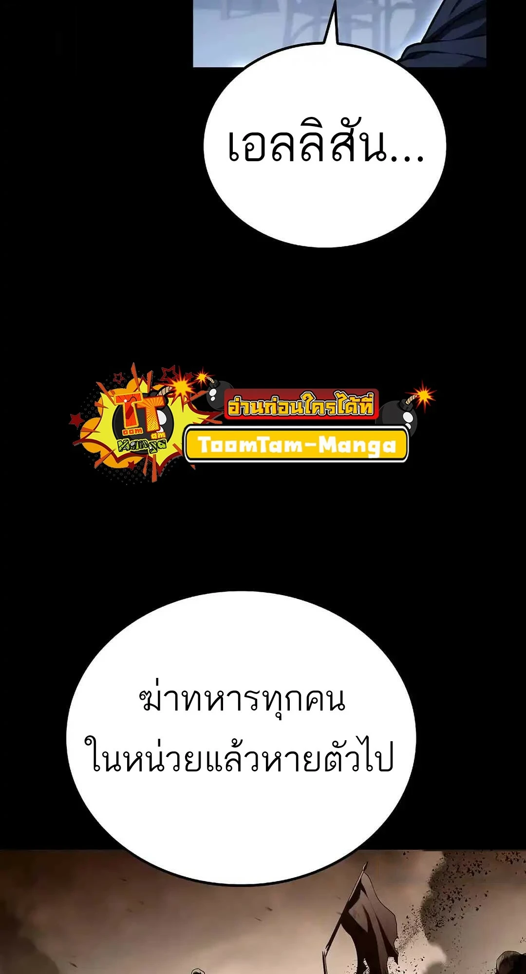 A Wizard’s Restaurant ตอนที่ 95 page 102