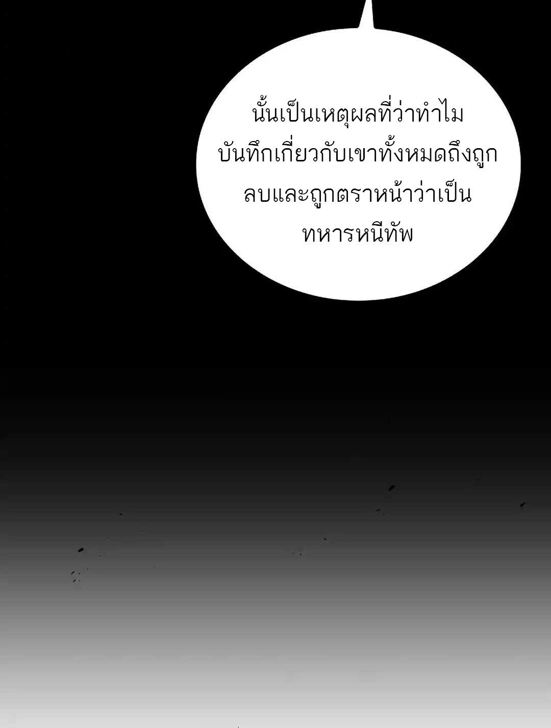 A Wizard’s Restaurant ตอนที่ 95 page 104