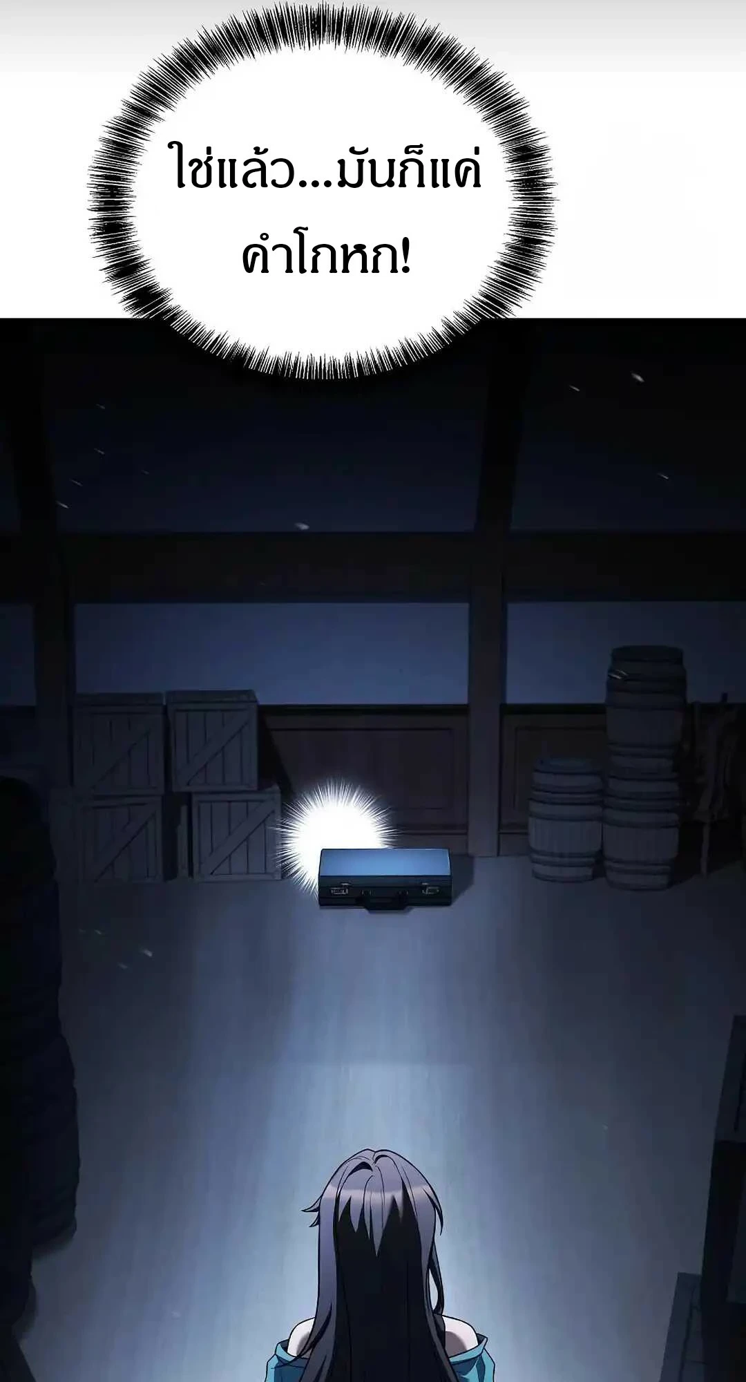 A Wizard’s Restaurant ตอนที่ 95 page 105