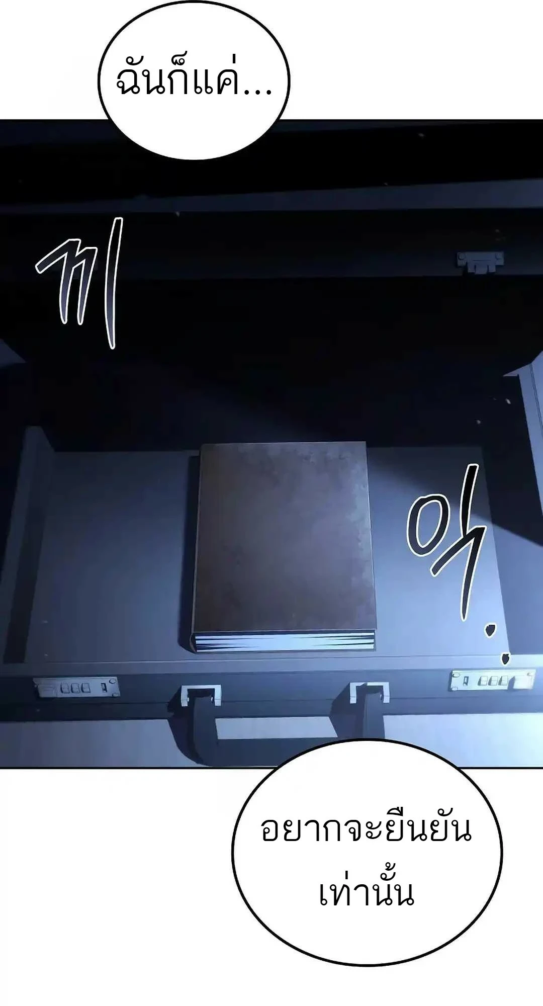 A Wizard’s Restaurant ตอนที่ 95 page 110