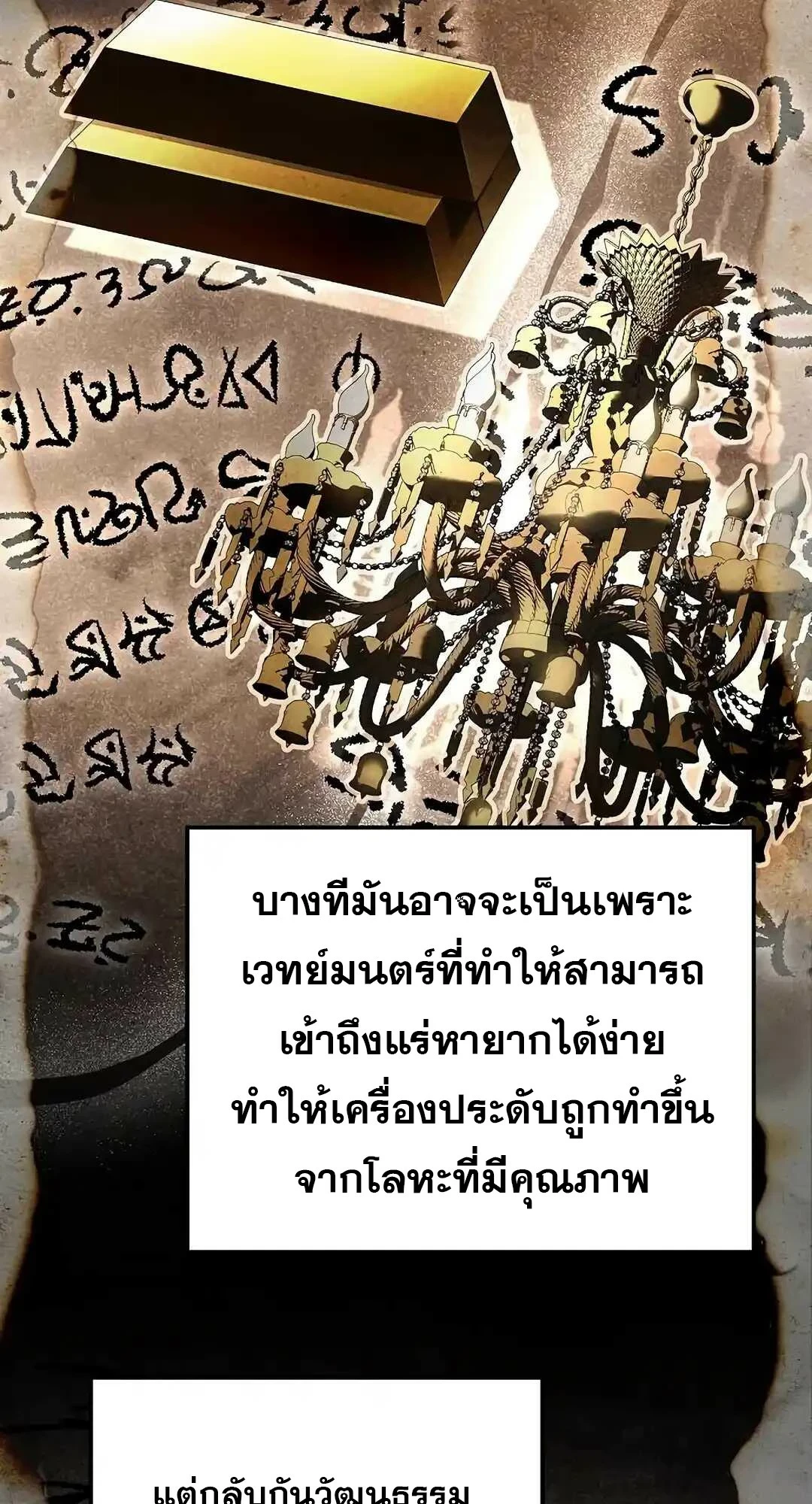 A Wizard’s Restaurant ตอนที่ 95 page 120