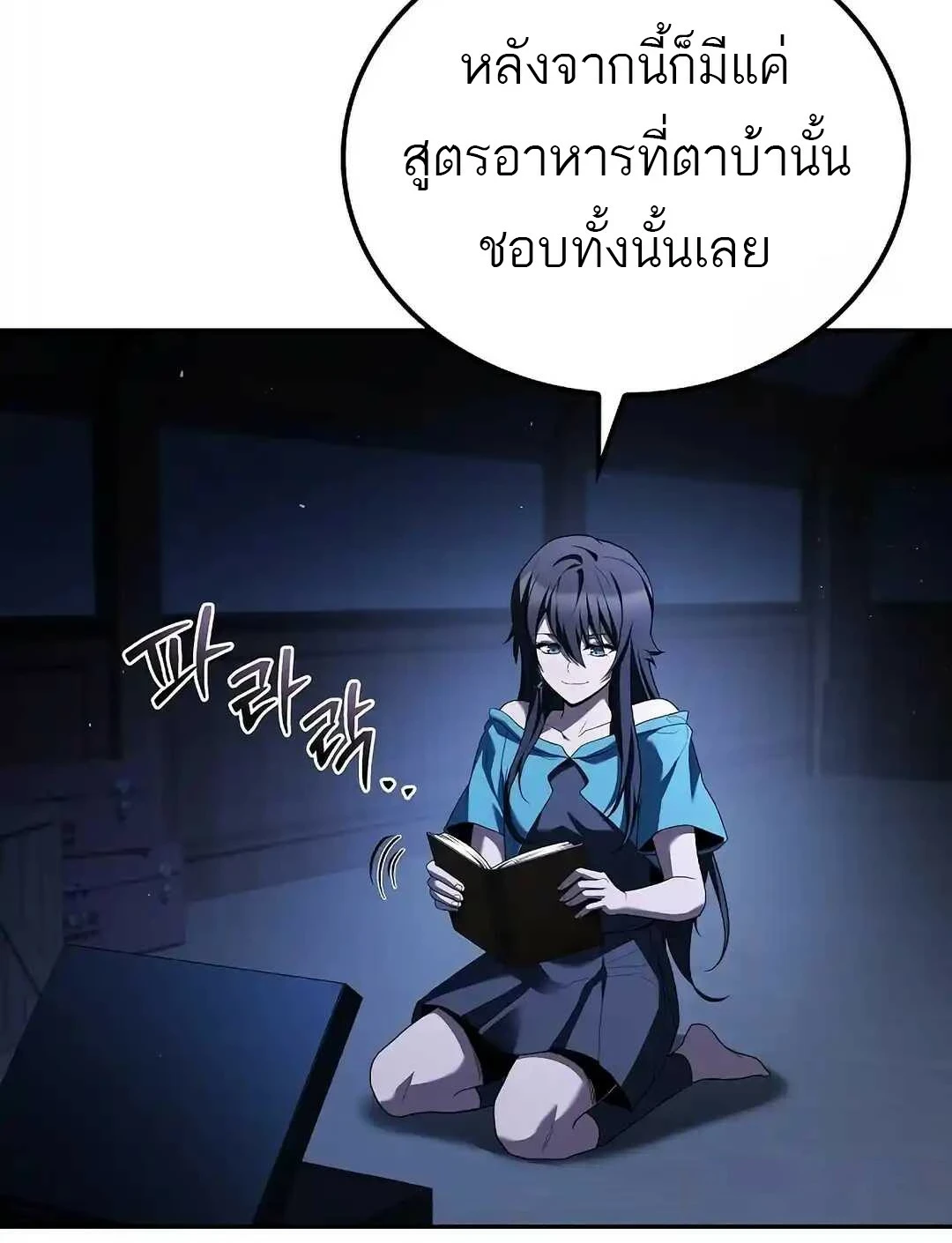 A Wizard’s Restaurant ตอนที่ 95 page 134