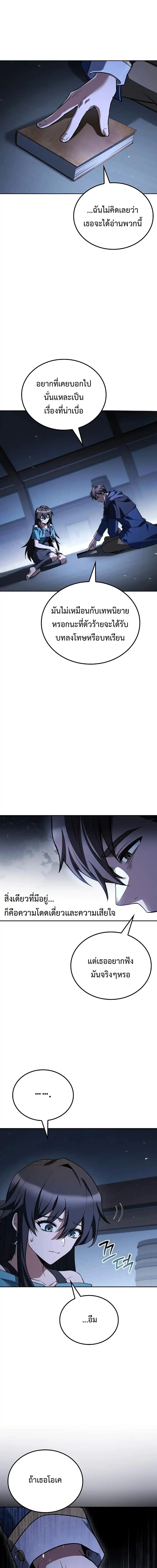 A Wizard’s Restaurant ตอนที่ 96 page 5