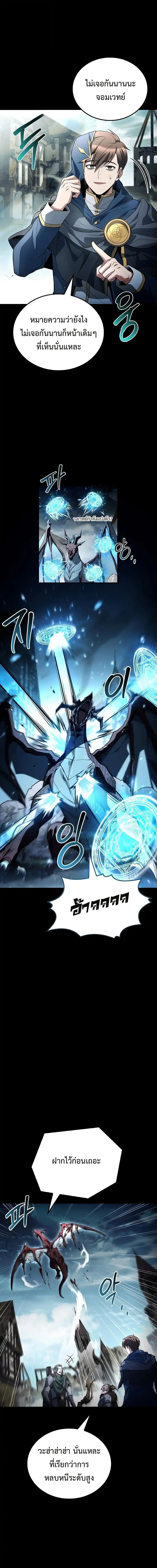 A Wizard’s Restaurant ตอนที่ 96 page 9