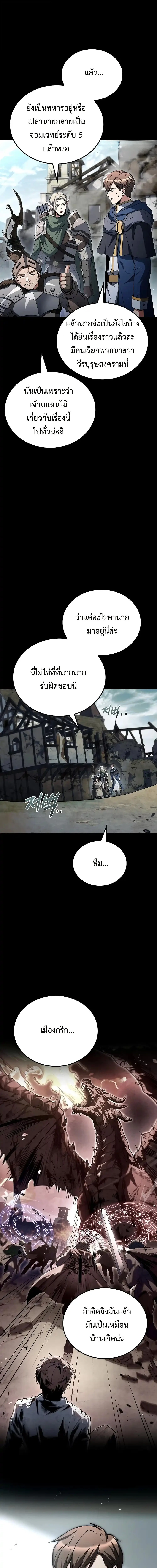 A Wizard’s Restaurant ตอนที่ 96 page 10