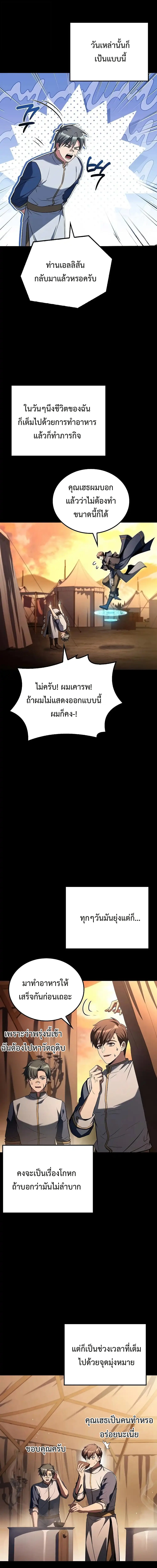 A Wizard’s Restaurant ตอนที่ 96 page 12