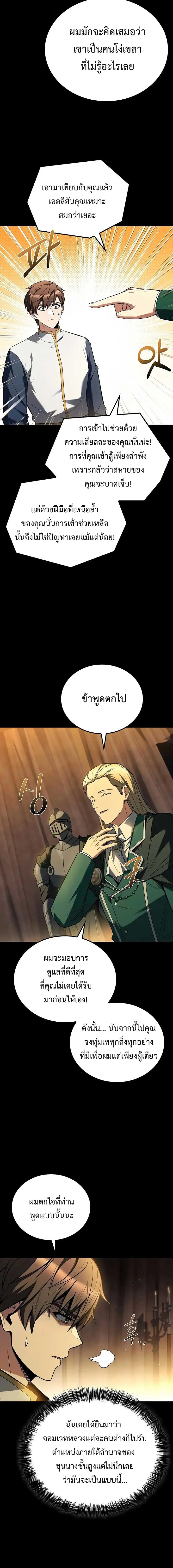 A Wizard’s Restaurant ตอนที่ 97 page 4