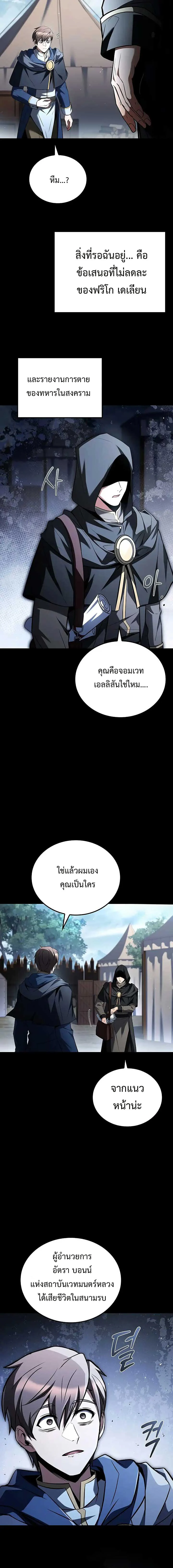 A Wizard’s Restaurant ตอนที่ 97 page 9