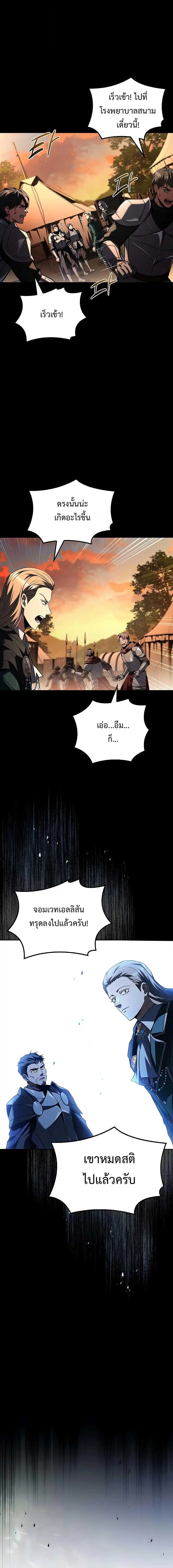 A Wizard’s Restaurant ตอนที่ 97 page 17