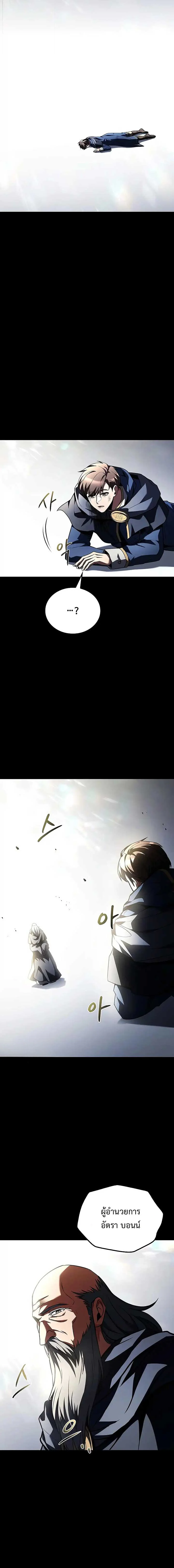 A Wizard’s Restaurant ตอนที่ 97 page 18