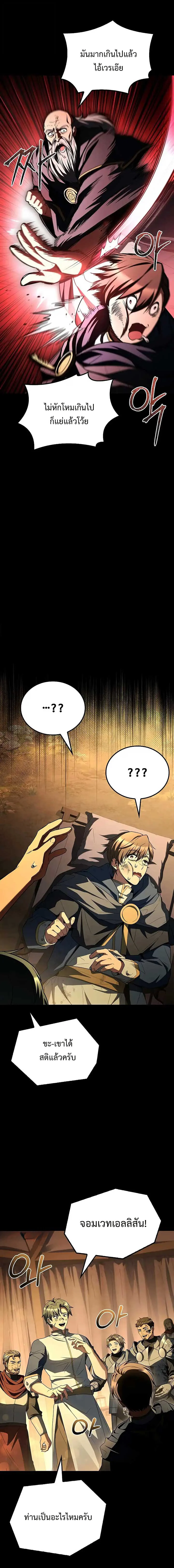 A Wizard’s Restaurant ตอนที่ 97 page 21