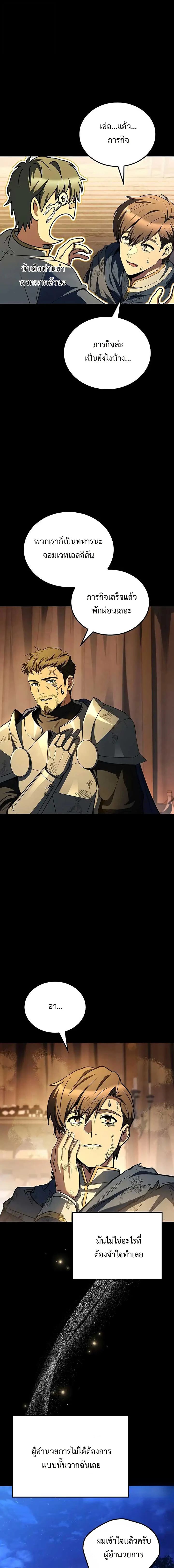 A Wizard’s Restaurant ตอนที่ 97 page 22