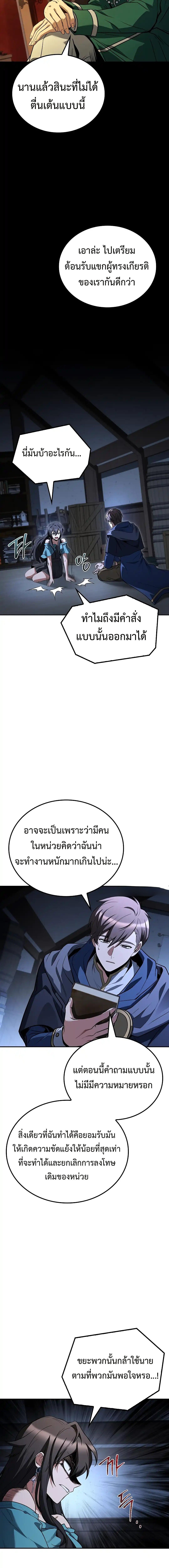 A Wizard’s Restaurant ตอนที่ 98 page 6