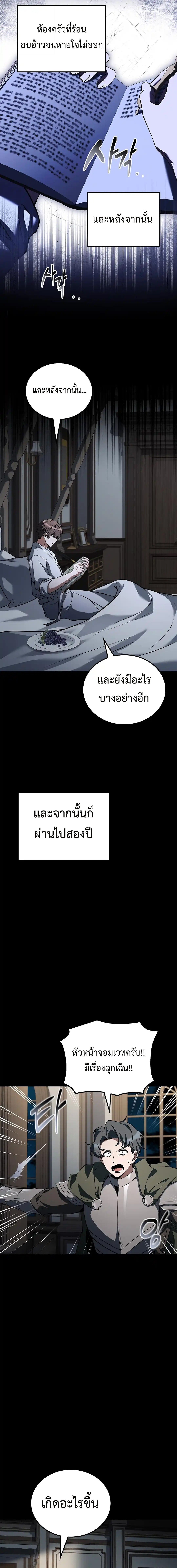 A Wizard’s Restaurant ตอนที่ 98 page 14