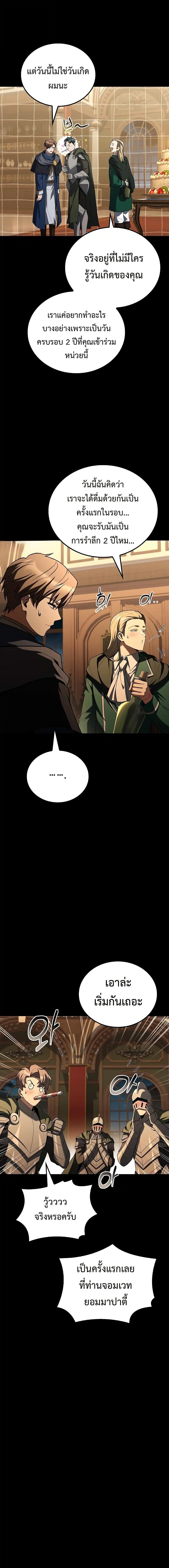 A Wizard’s Restaurant ตอนที่ 98 page 16