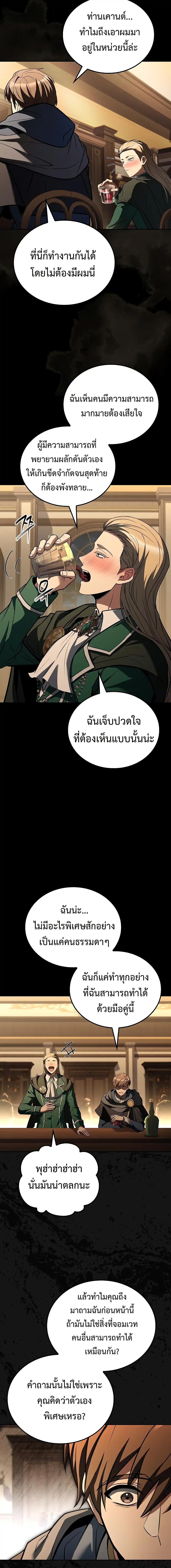 A Wizard’s Restaurant ตอนที่ 98 page 18