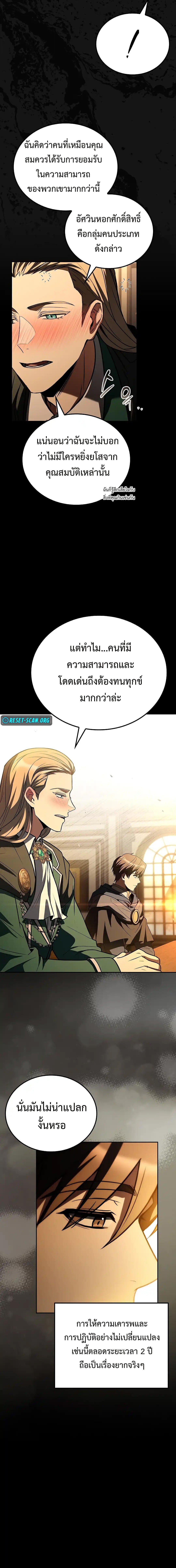 A Wizard’s Restaurant ตอนที่ 98 page 19