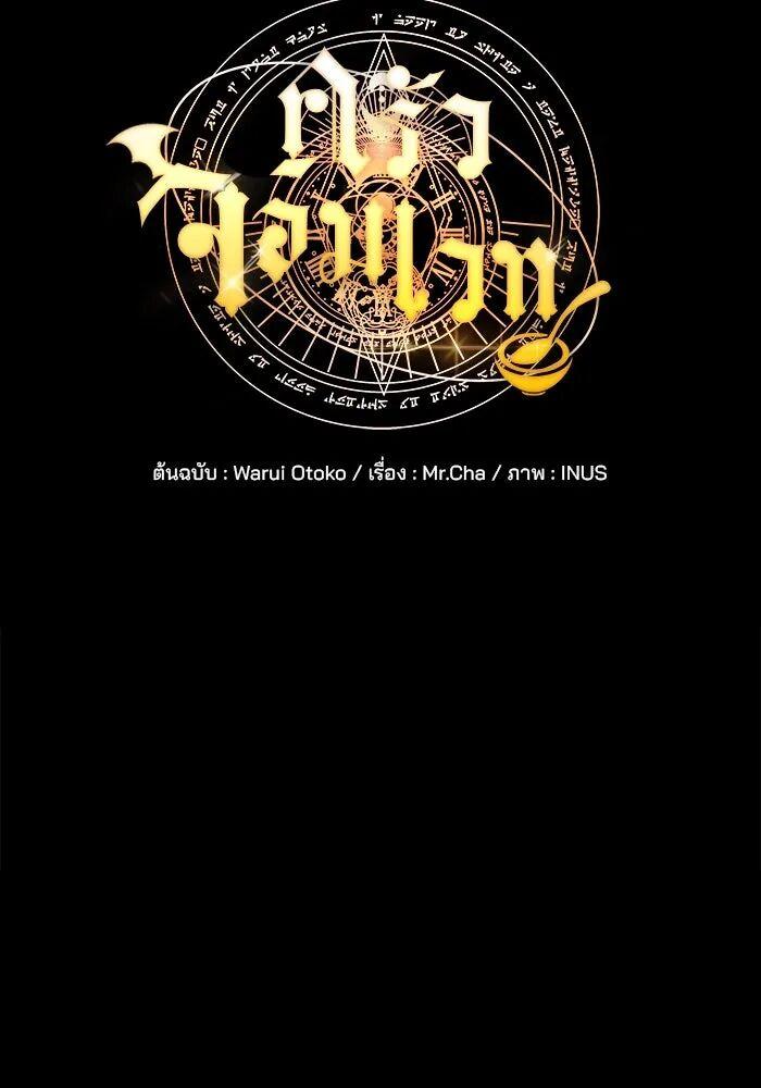 A Wizard’s Restaurant ตอนที่ 99 page 31
