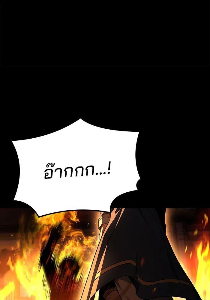 A Wizard’s Restaurant ตอนที่ 99 page 97