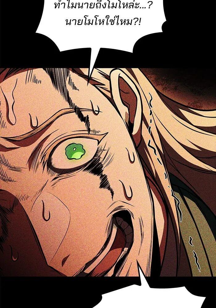 A Wizard’s Restaurant ตอนที่ 99 page 102