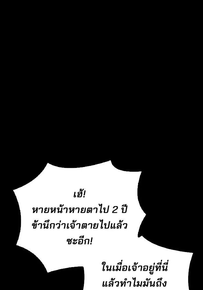 A Wizard’s Restaurant ตอนที่ 99 page 120