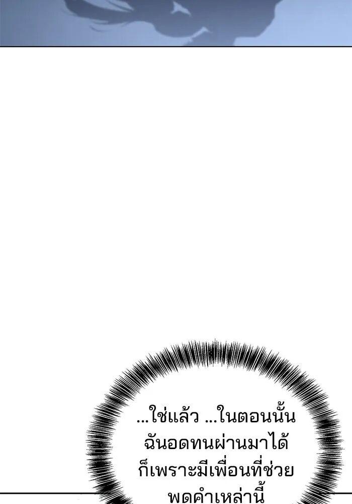 A Wizard’s Restaurant ตอนที่ 99 page 142