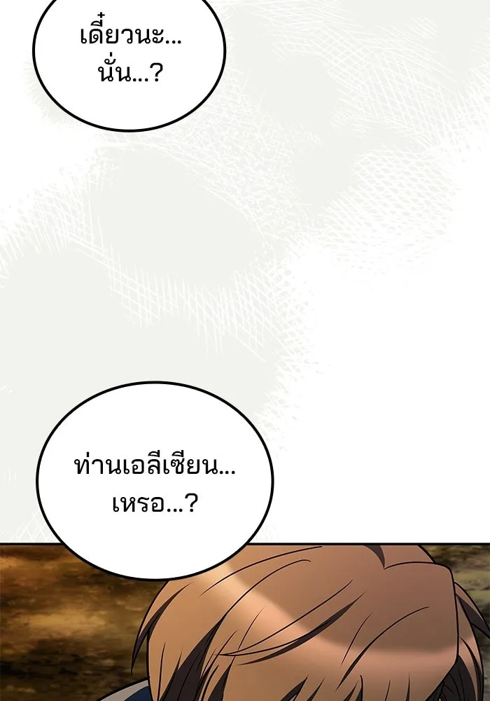 A Wizard’s Restaurant ตอนที่ 102 page 9
