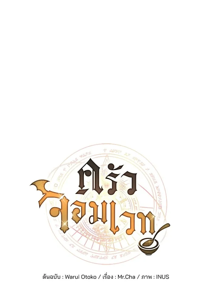 A Wizard’s Restaurant ตอนที่ 102 page 15