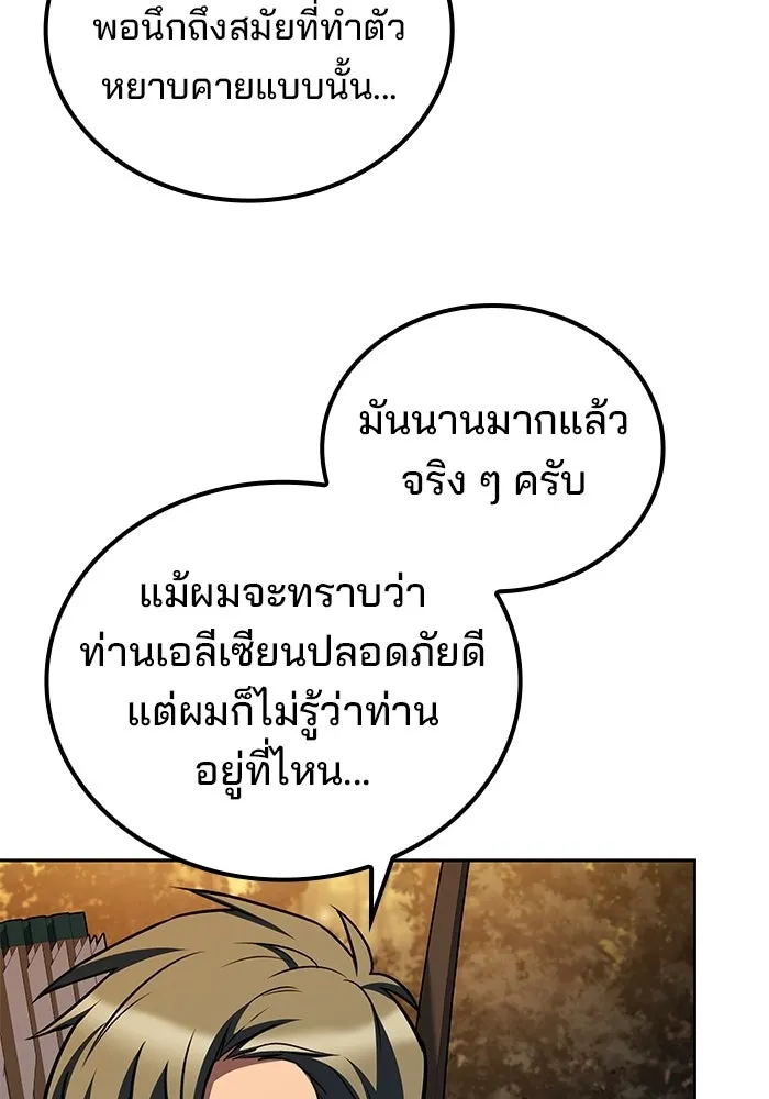 A Wizard’s Restaurant ตอนที่ 102 page 18